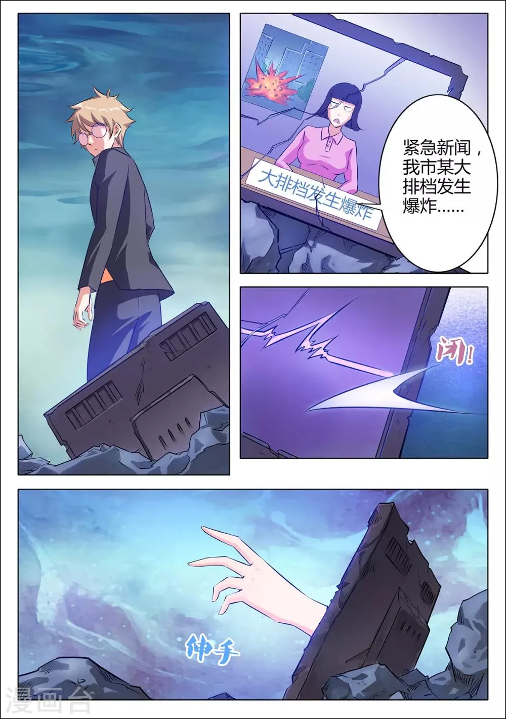 第119话 醒过来，大舅子！ 第11页