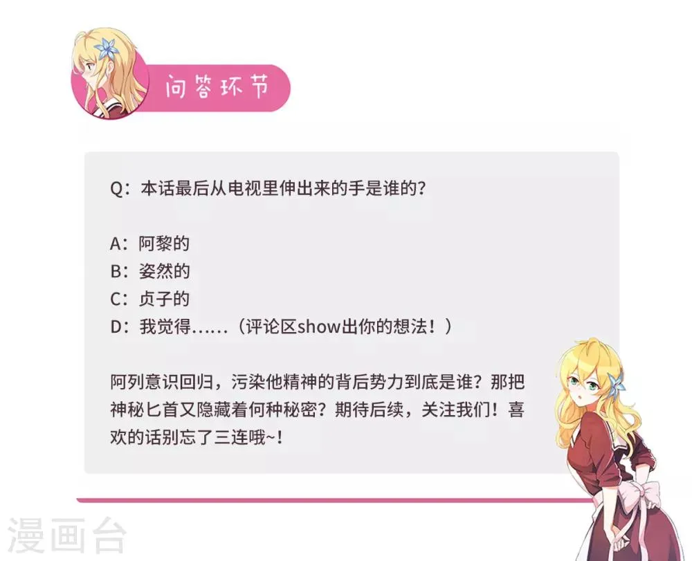 第119话 醒过来，大舅子！ 第12页