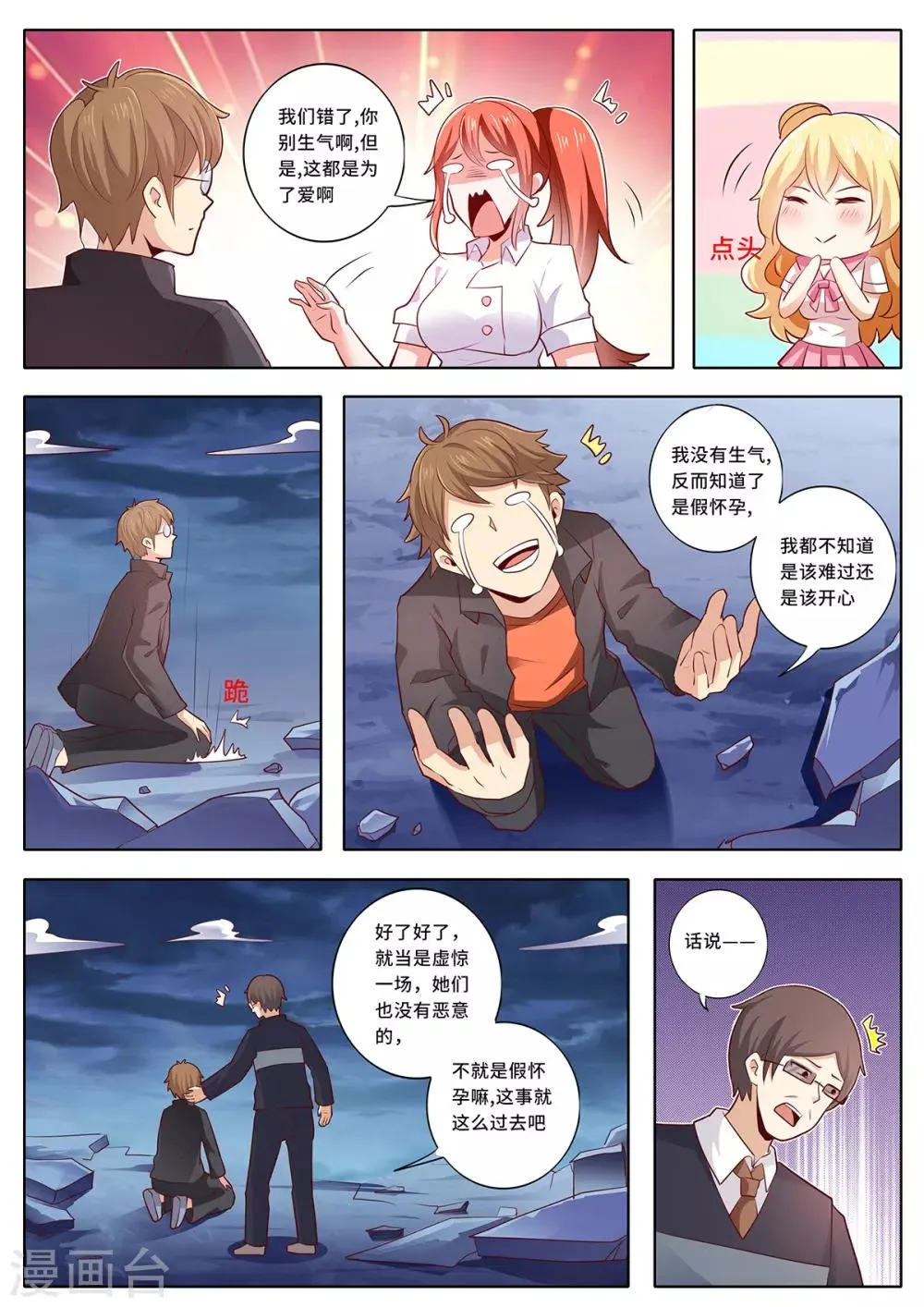 第120话 怀孕真相 第9页