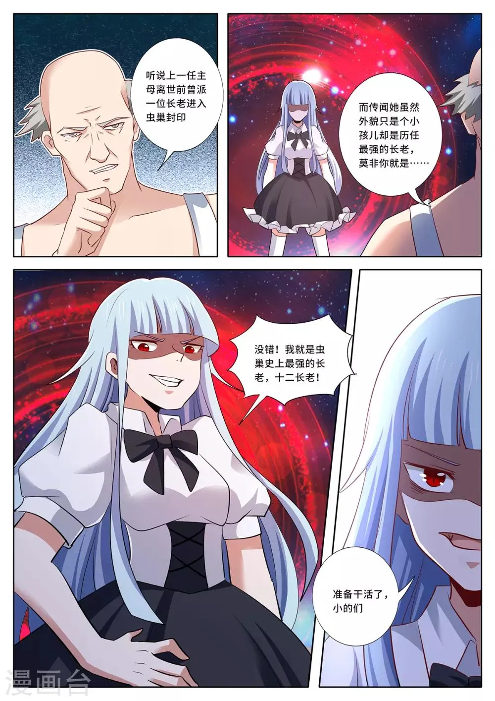 第124话 萝莉长老 第5页