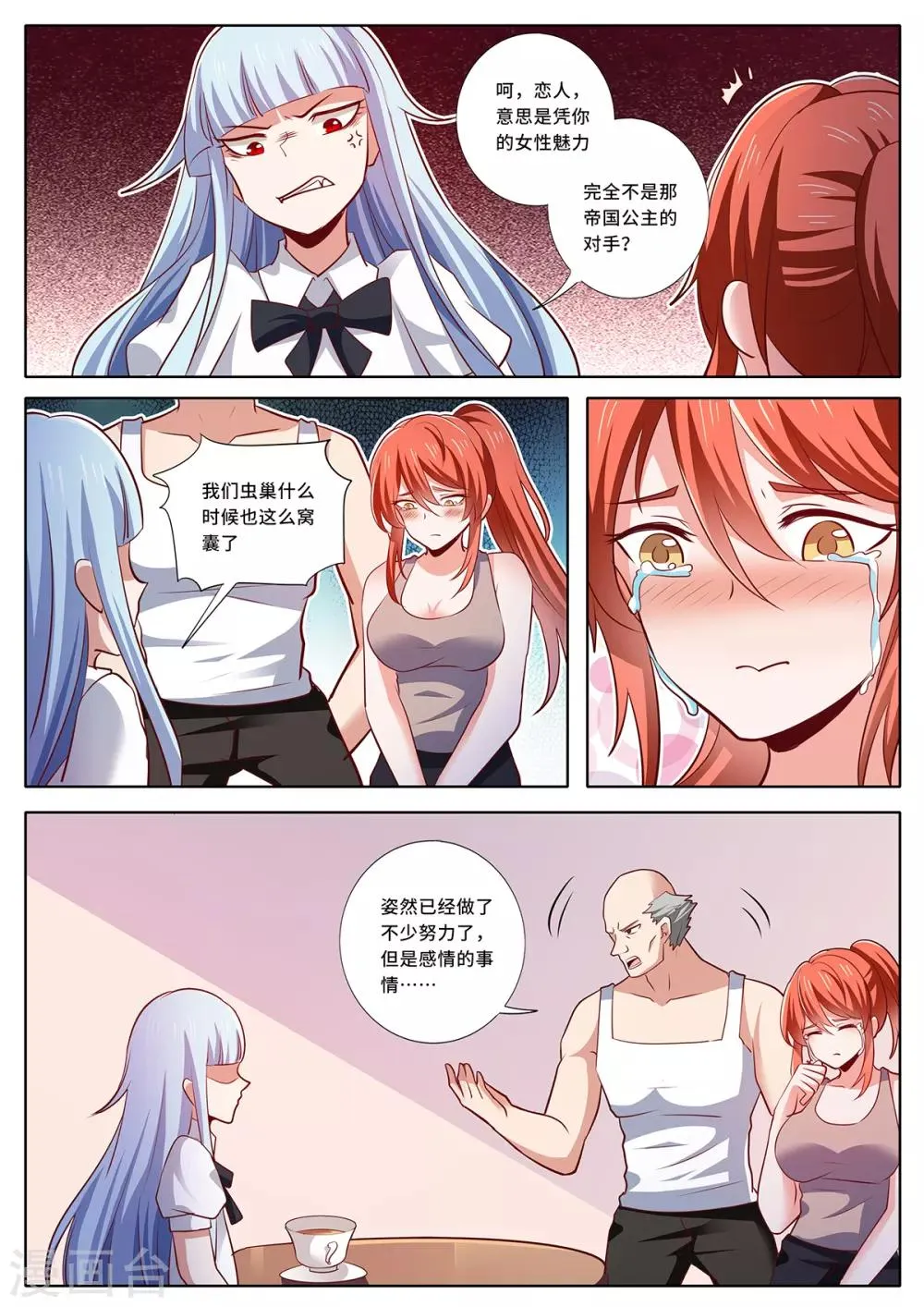 第124话 萝莉长老 第10页