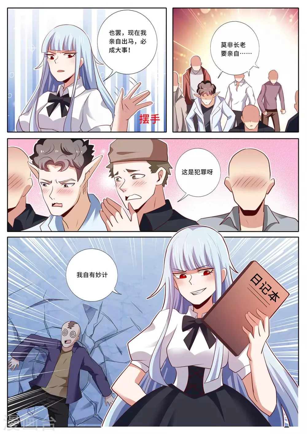 第124话 萝莉长老 第11页