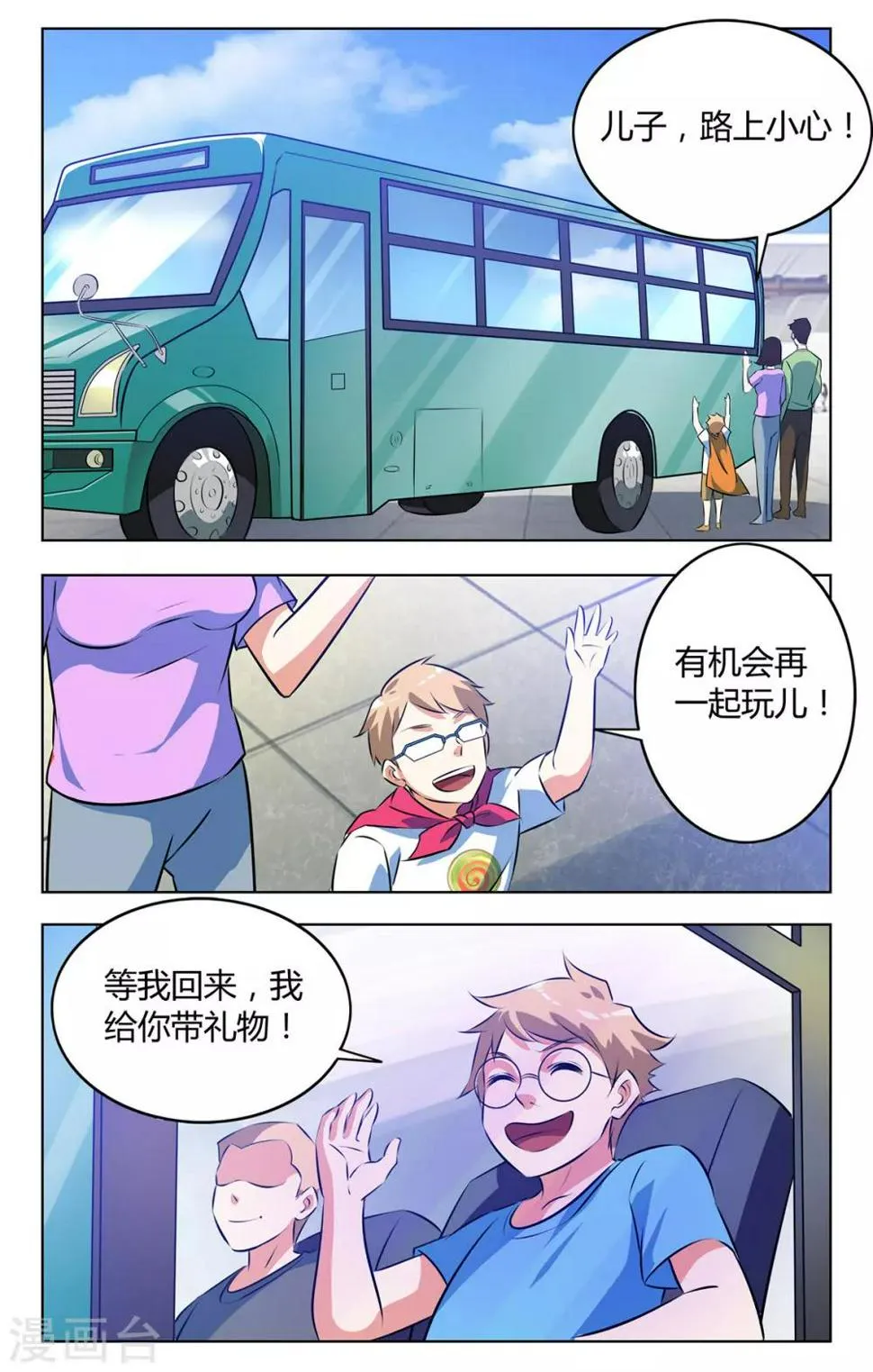 第125话 日记中的回忆 第8页