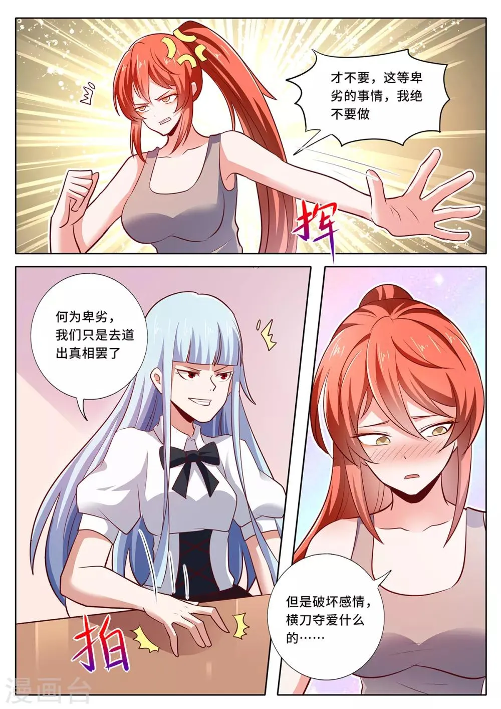 第126话 大事将至 第2页
