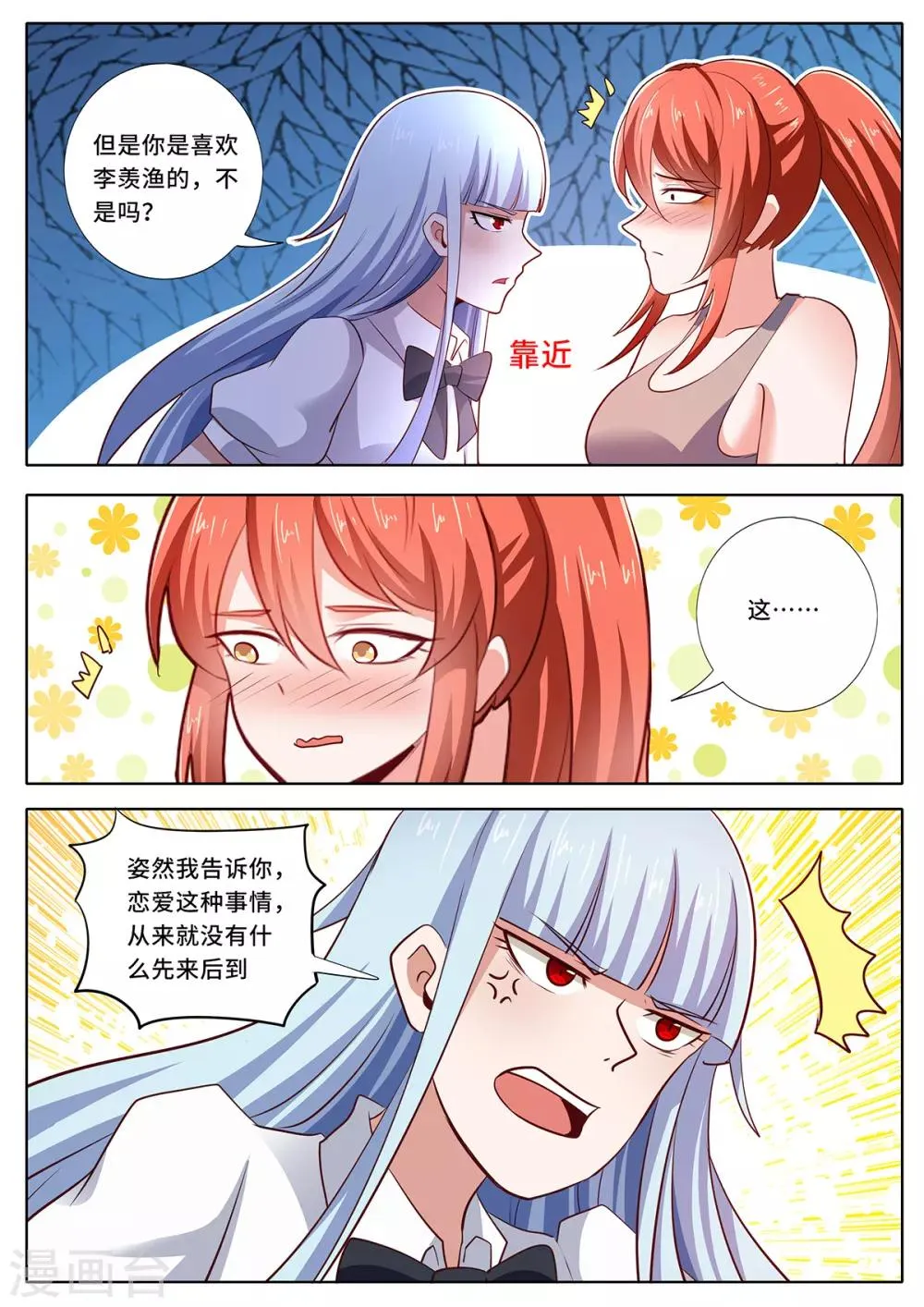 第126话 大事将至 第3页