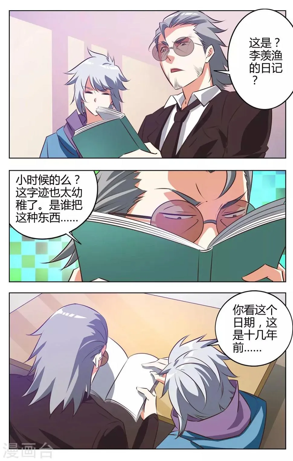 第127话 日记曝光 第2页