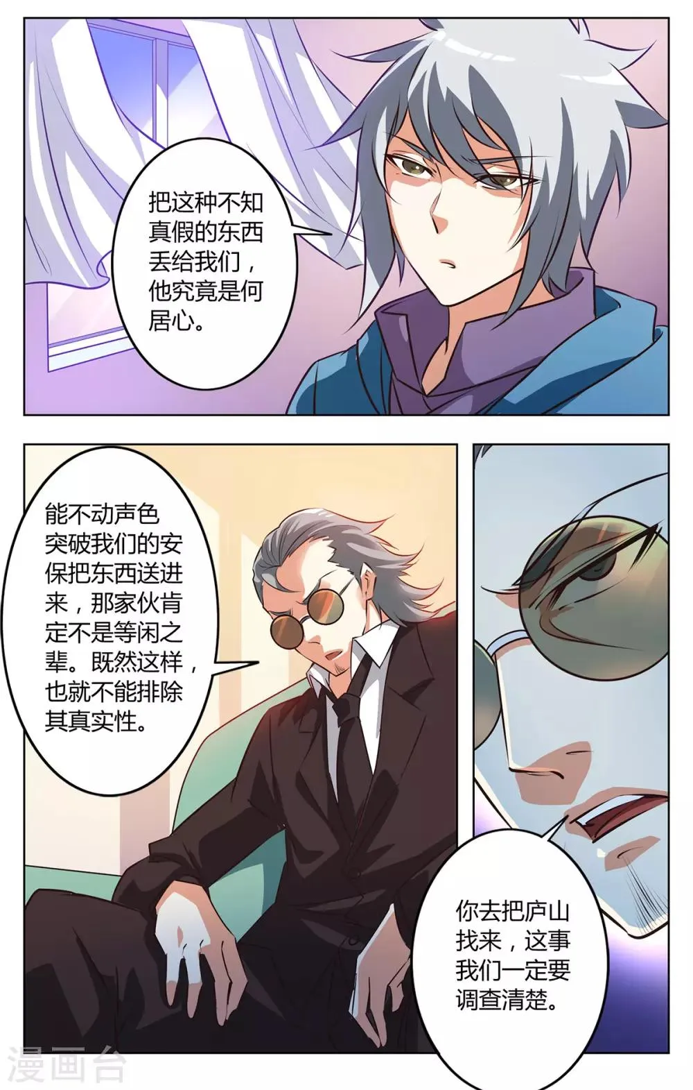 第127话 日记曝光 第4页