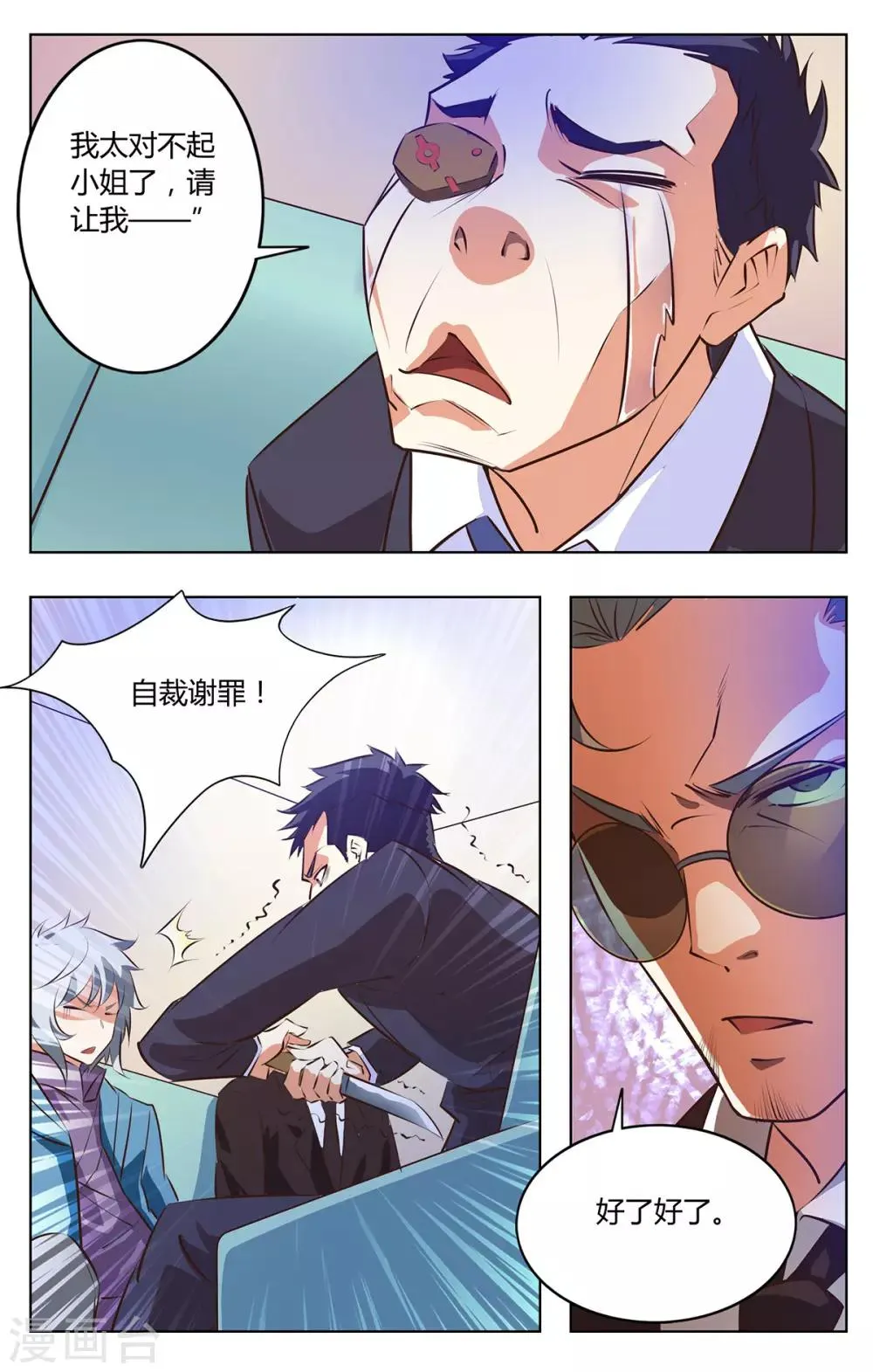 第127话 日记曝光 第7页