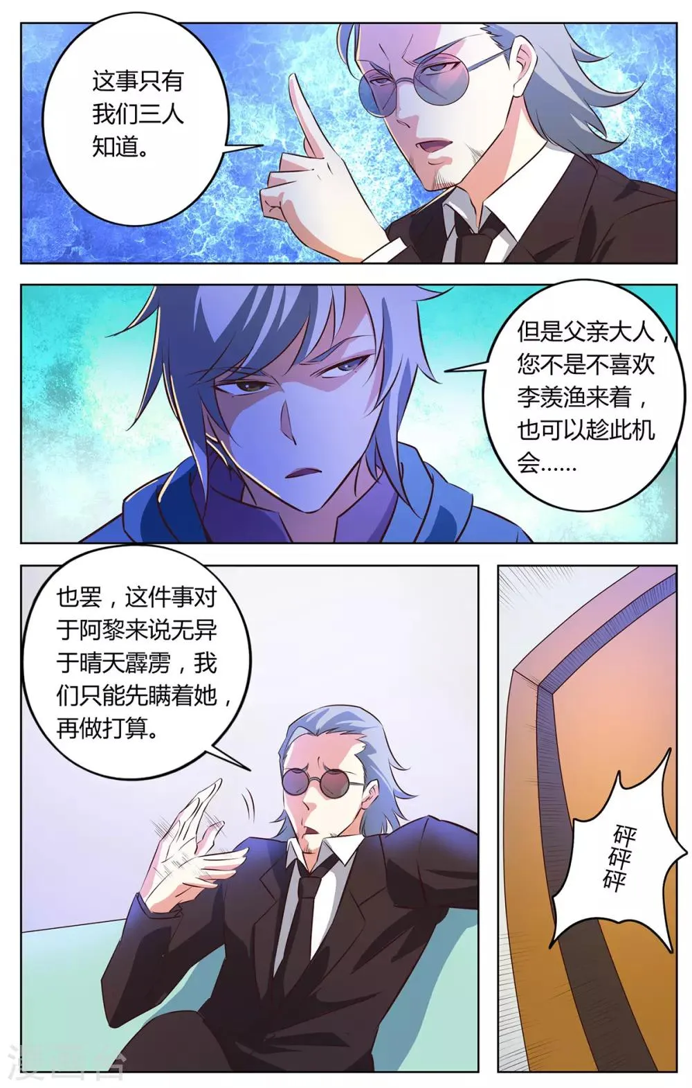 第127话 日记曝光 第8页