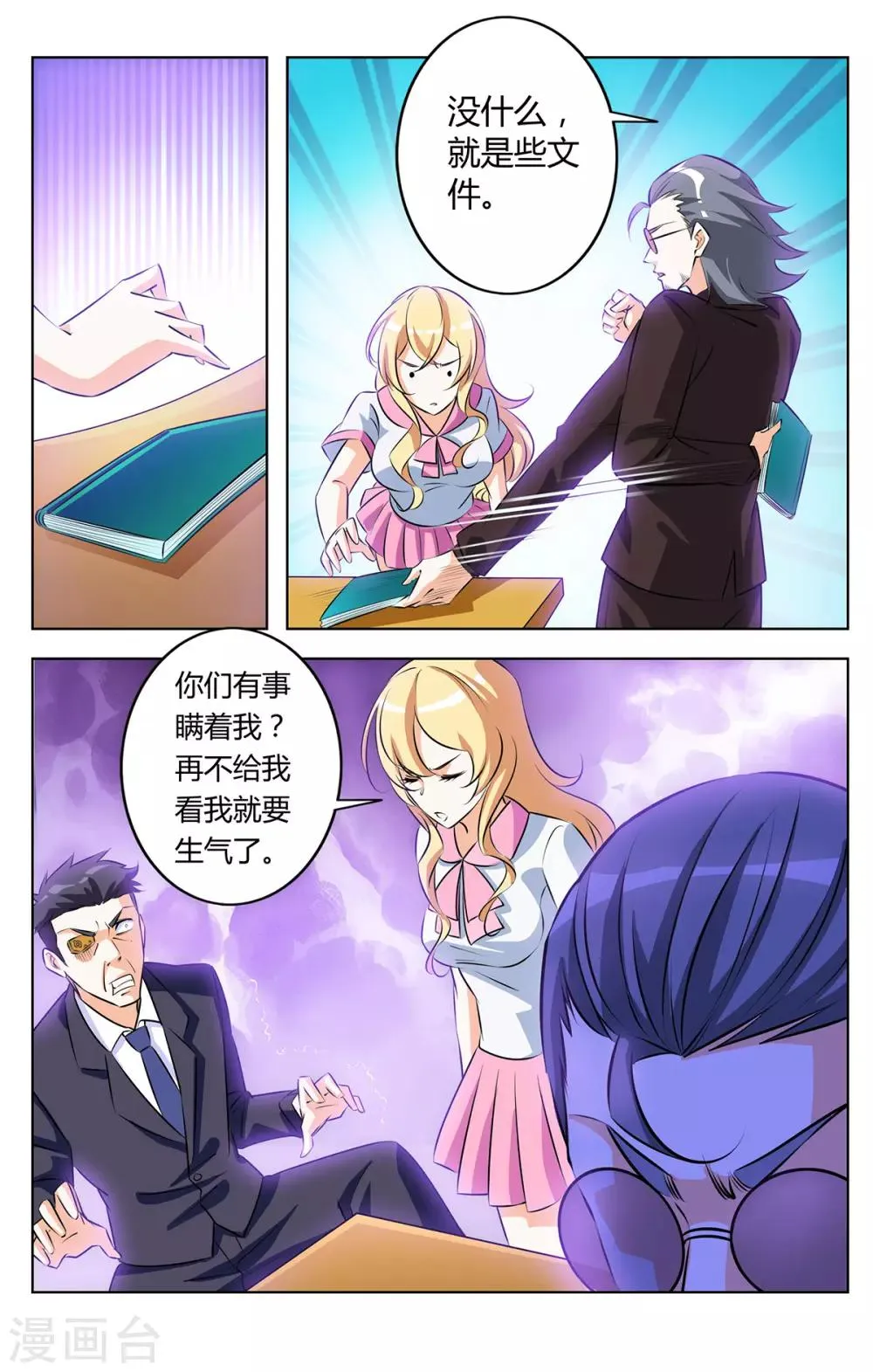 第127话 日记曝光 第10页