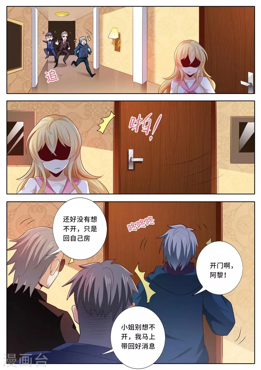 第128话 闭门不出 第5页