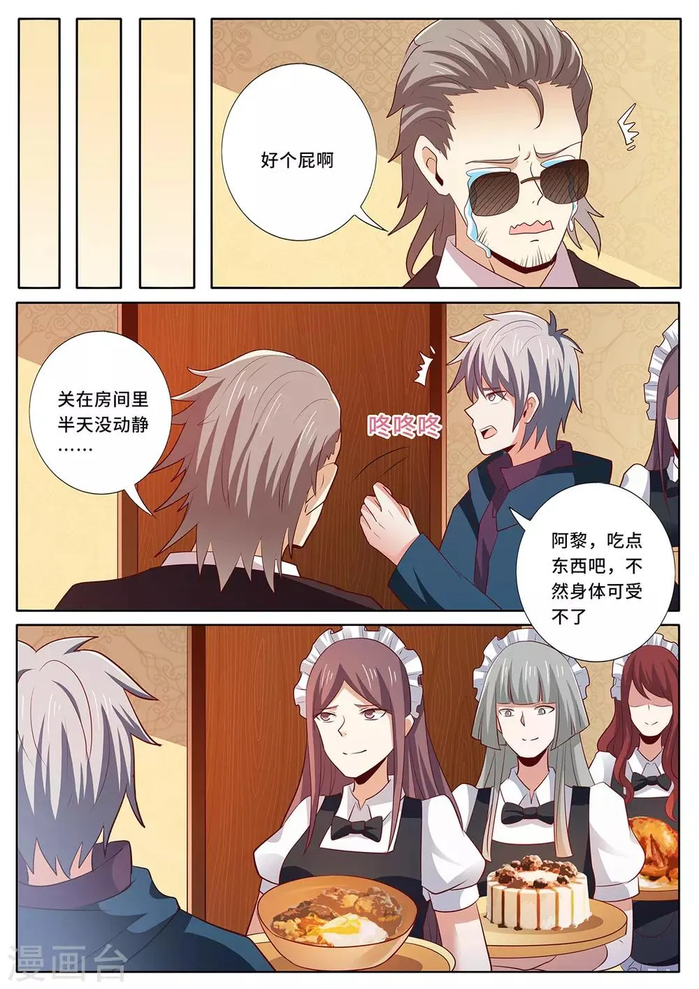 第128话 闭门不出 第6页