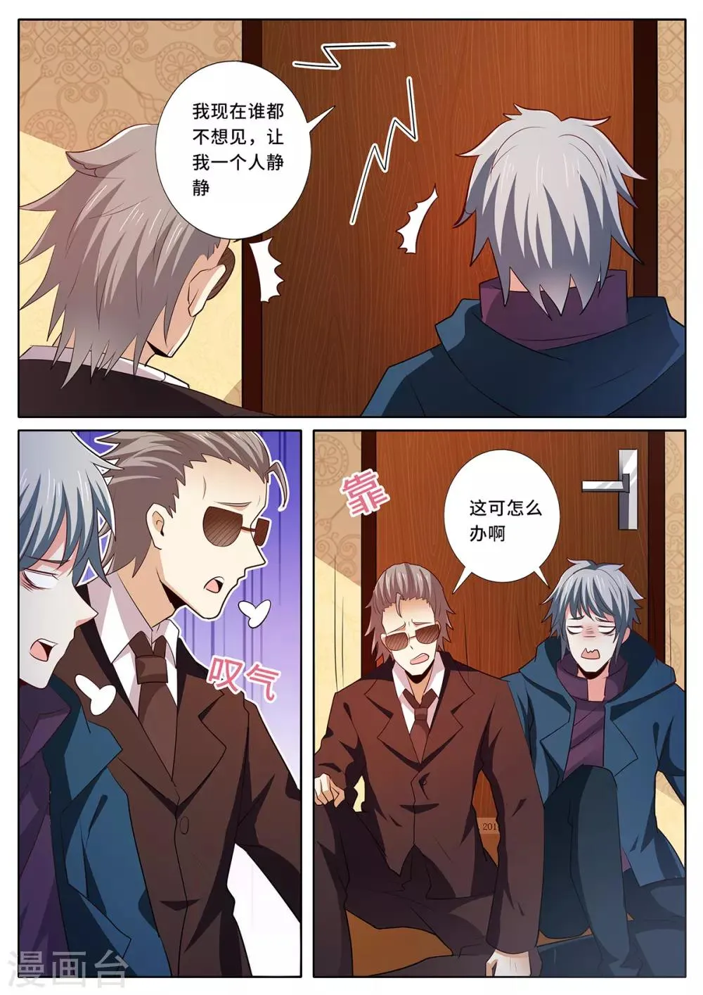 第128话 闭门不出 第7页