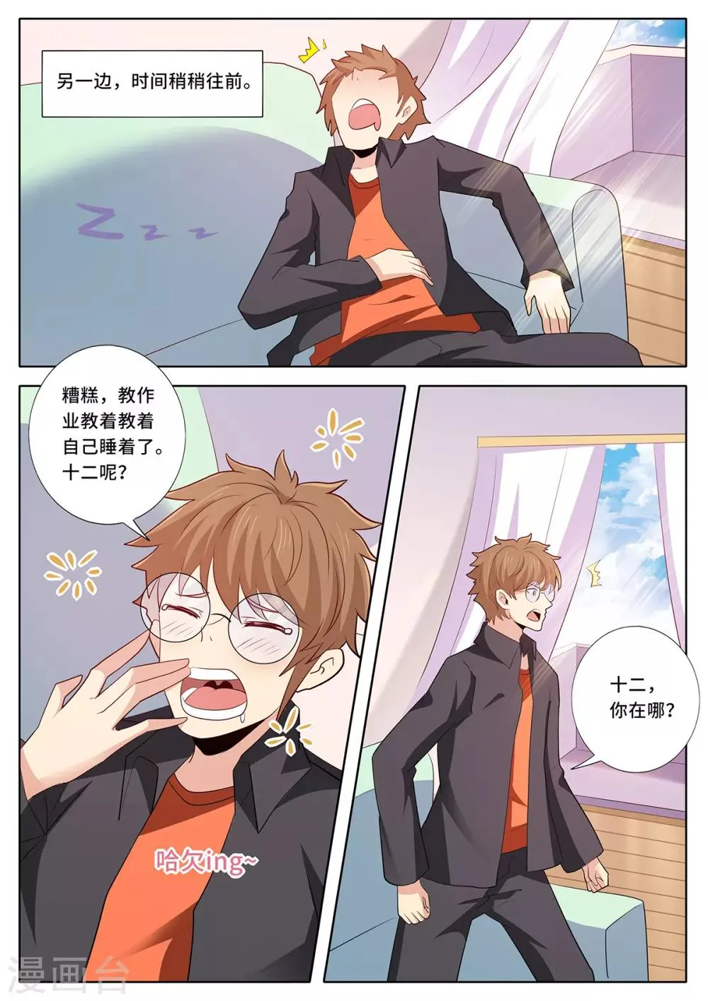 第128话 闭门不出 第8页