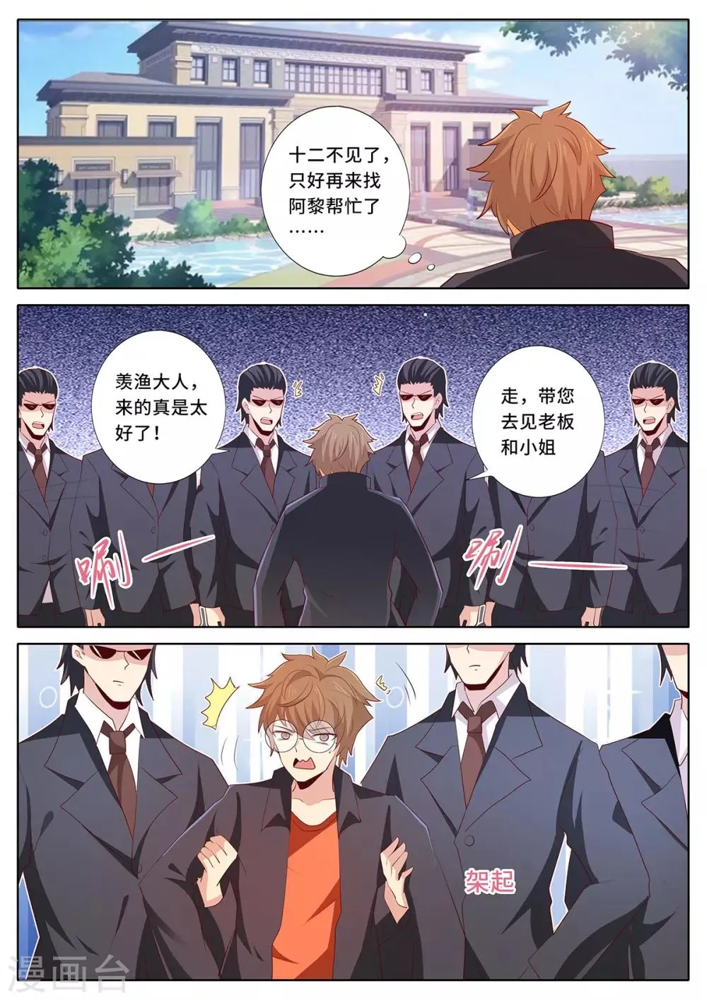 第128话 闭门不出 第9页