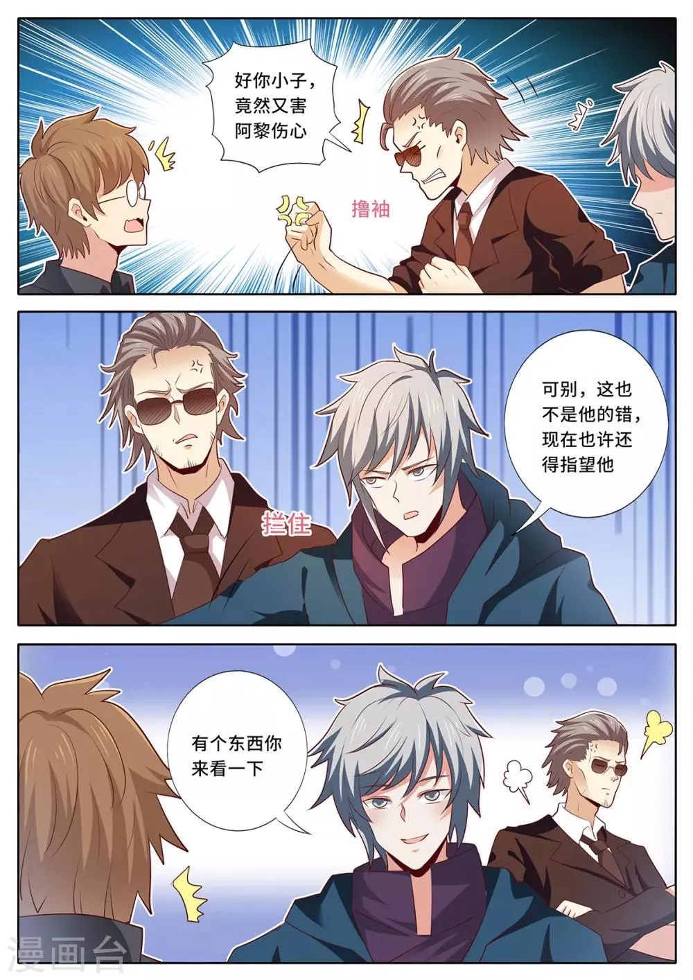 第128话 闭门不出 第11页