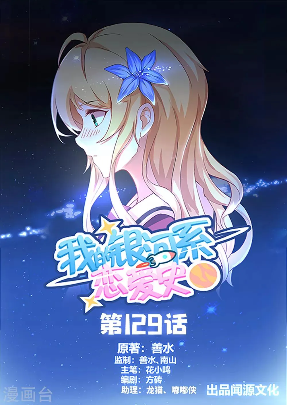 第129话 我依然爱你！ 第1页
