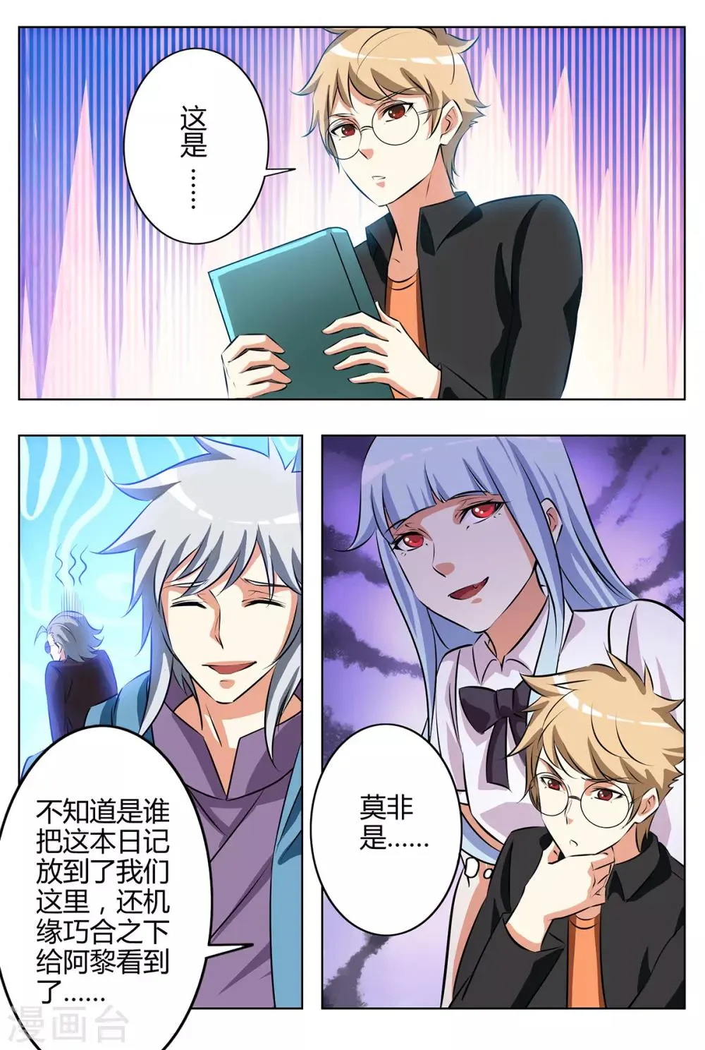 第129话 我依然爱你！ 第2页