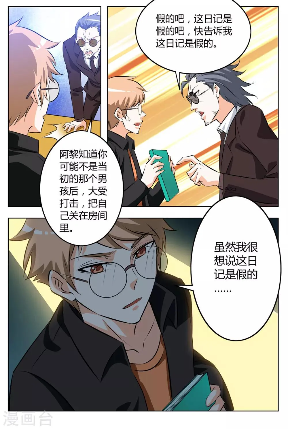 第129话 我依然爱你！ 第3页