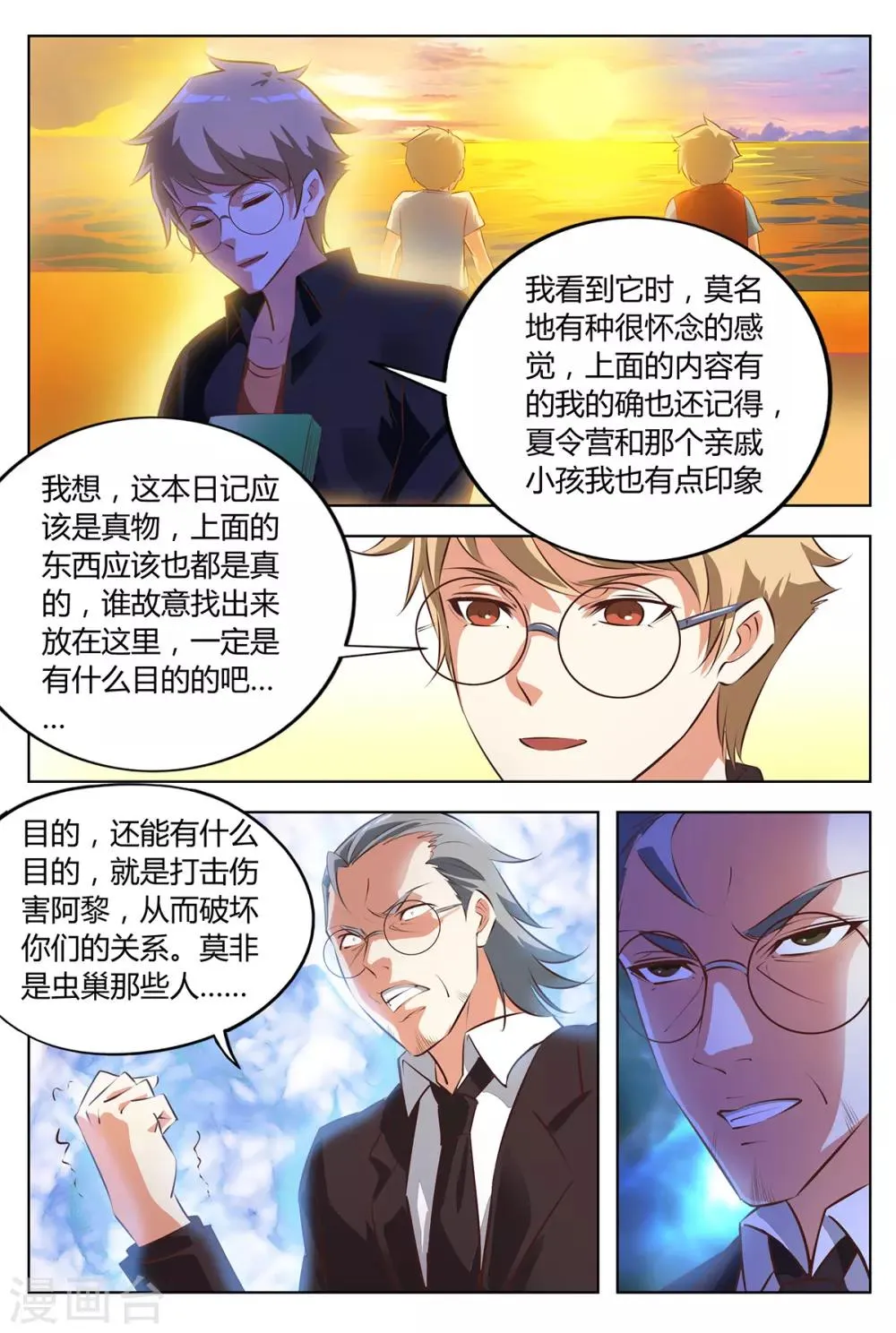 第129话 我依然爱你！ 第4页