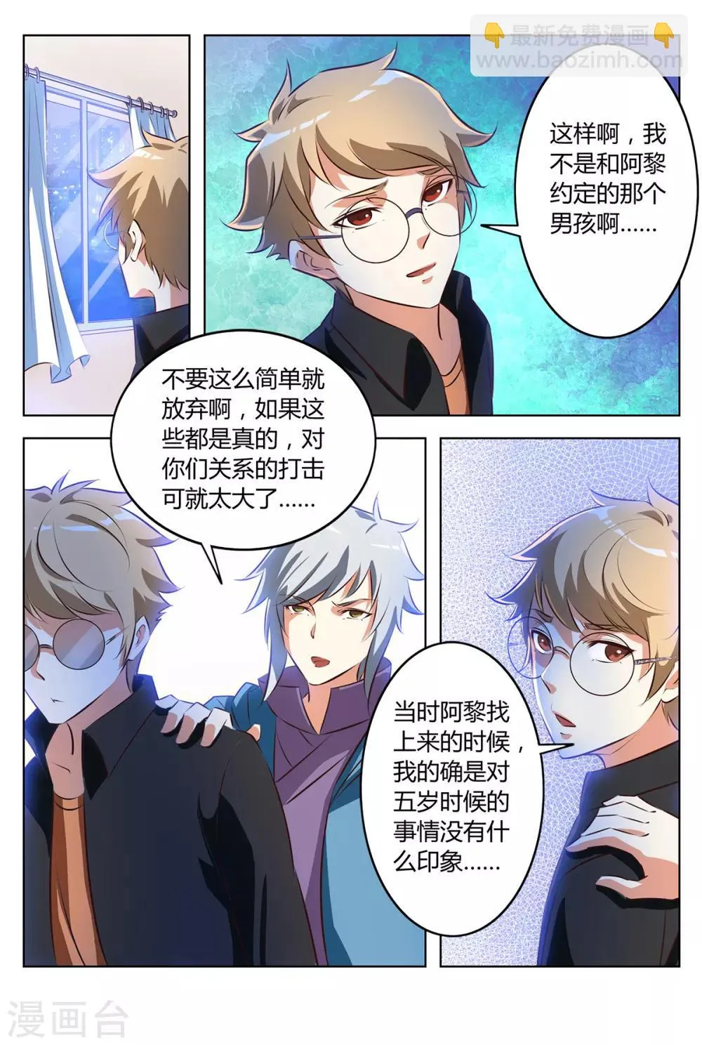 第129话 我依然爱你！ 第5页
