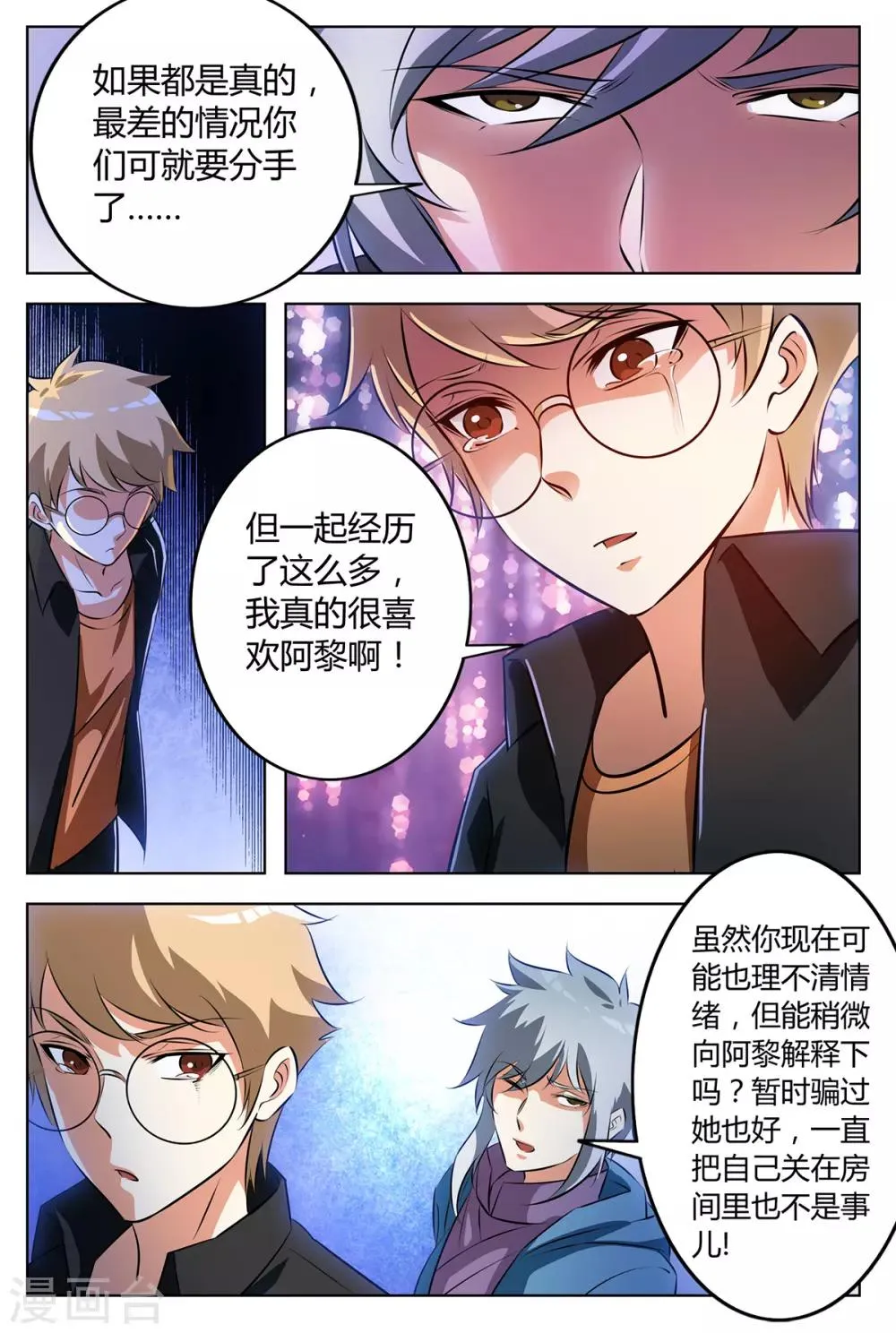 第129话 我依然爱你！ 第6页