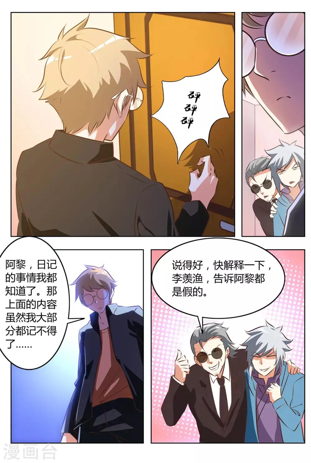 第129话 我依然爱你！ 第7页