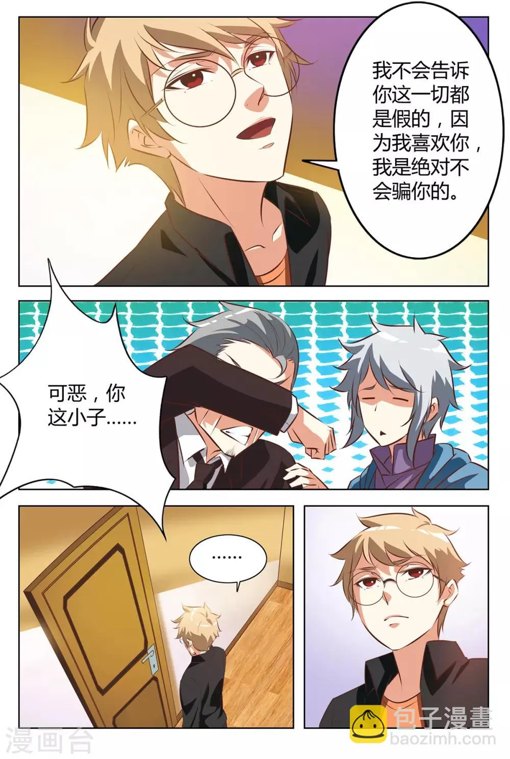 第129话 我依然爱你！ 第8页