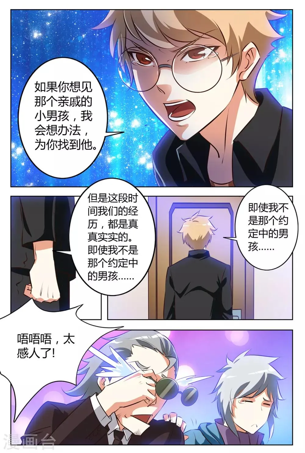 第129话 我依然爱你！ 第9页