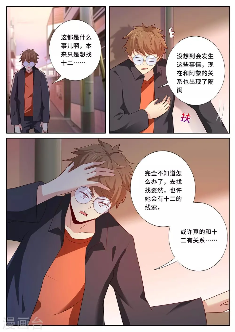 第130话 我要去见他 第2页