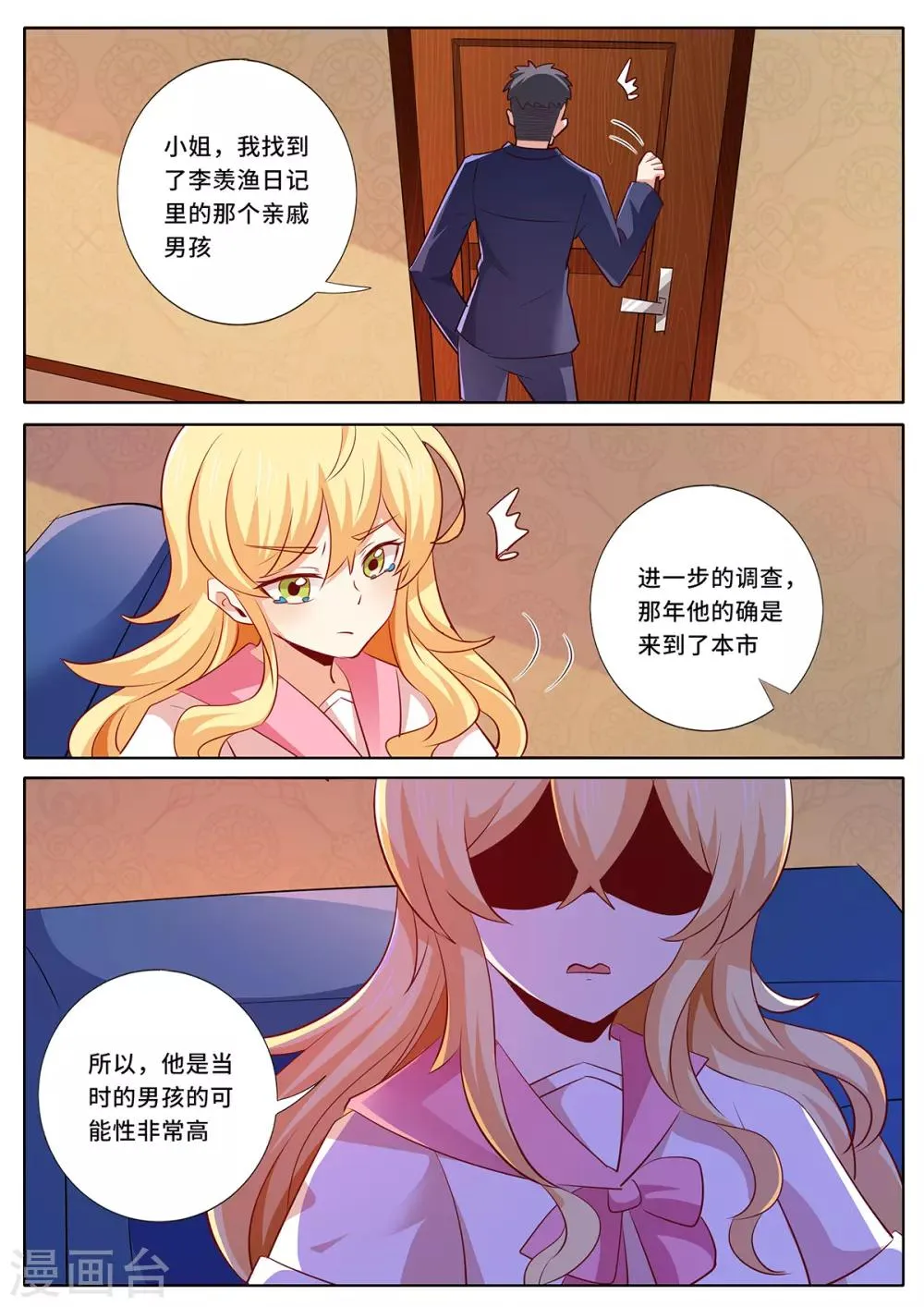第130话 我要去见他 第5页