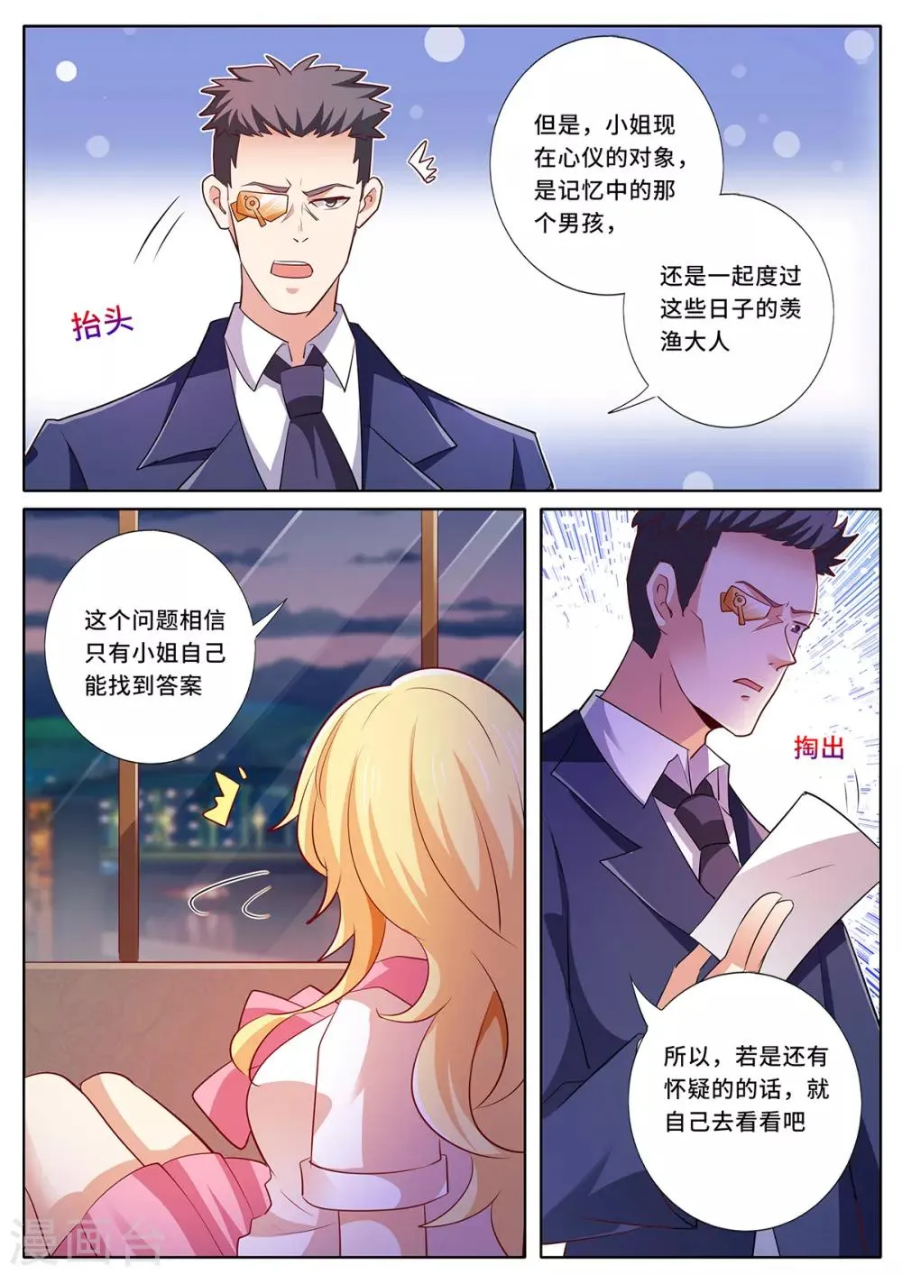 第130话 我要去见他 第6页