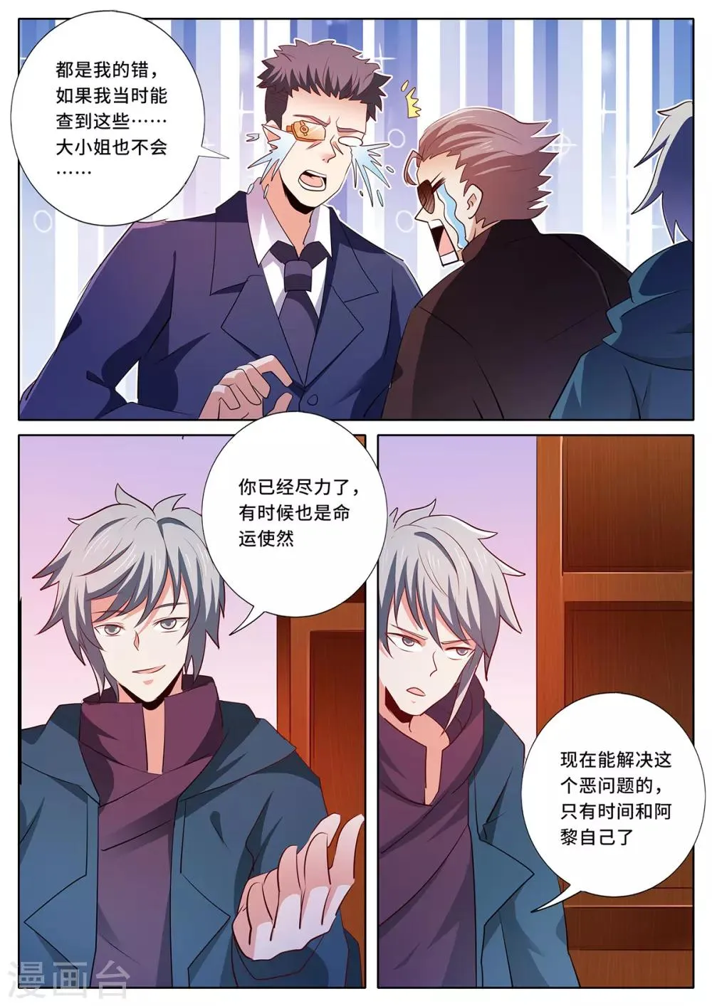 第130话 我要去见他 第8页