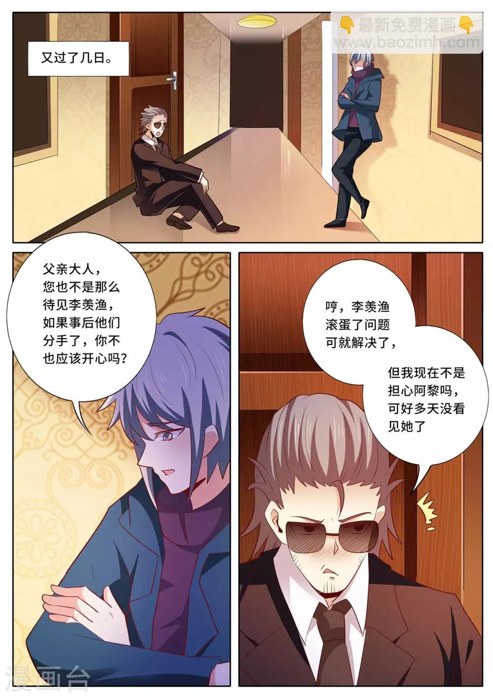 第130话 我要去见他 第9页