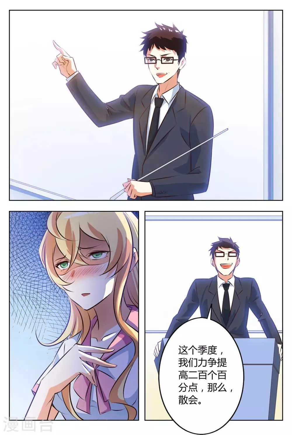 第131话 再会 第7页