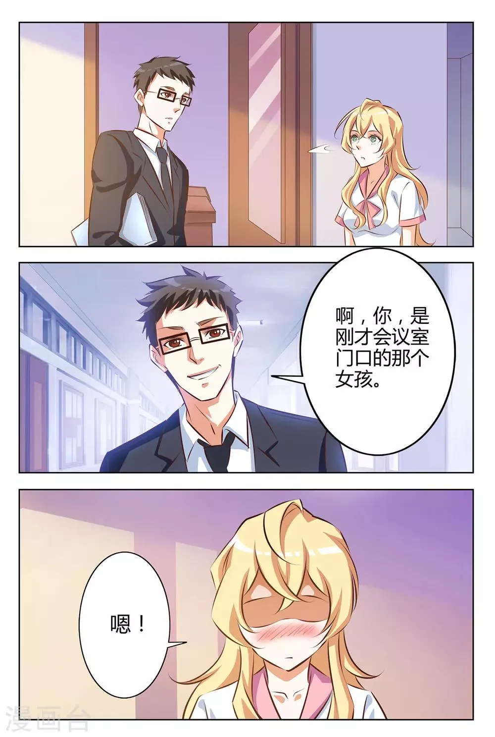 第131话 再会 第9页
