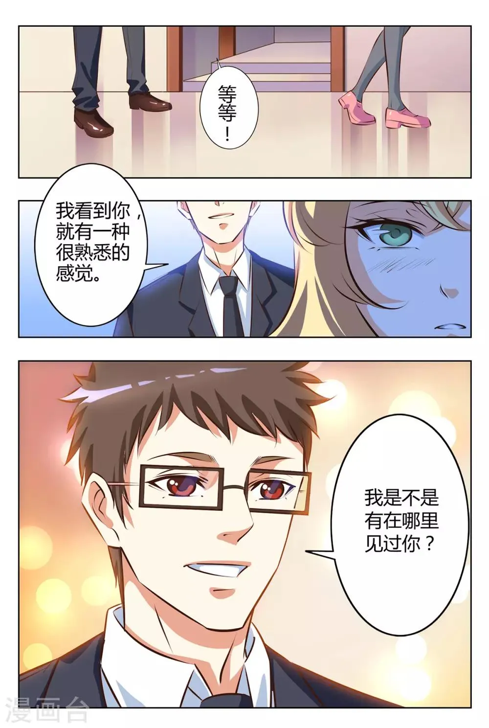 第131话 再会 第11页