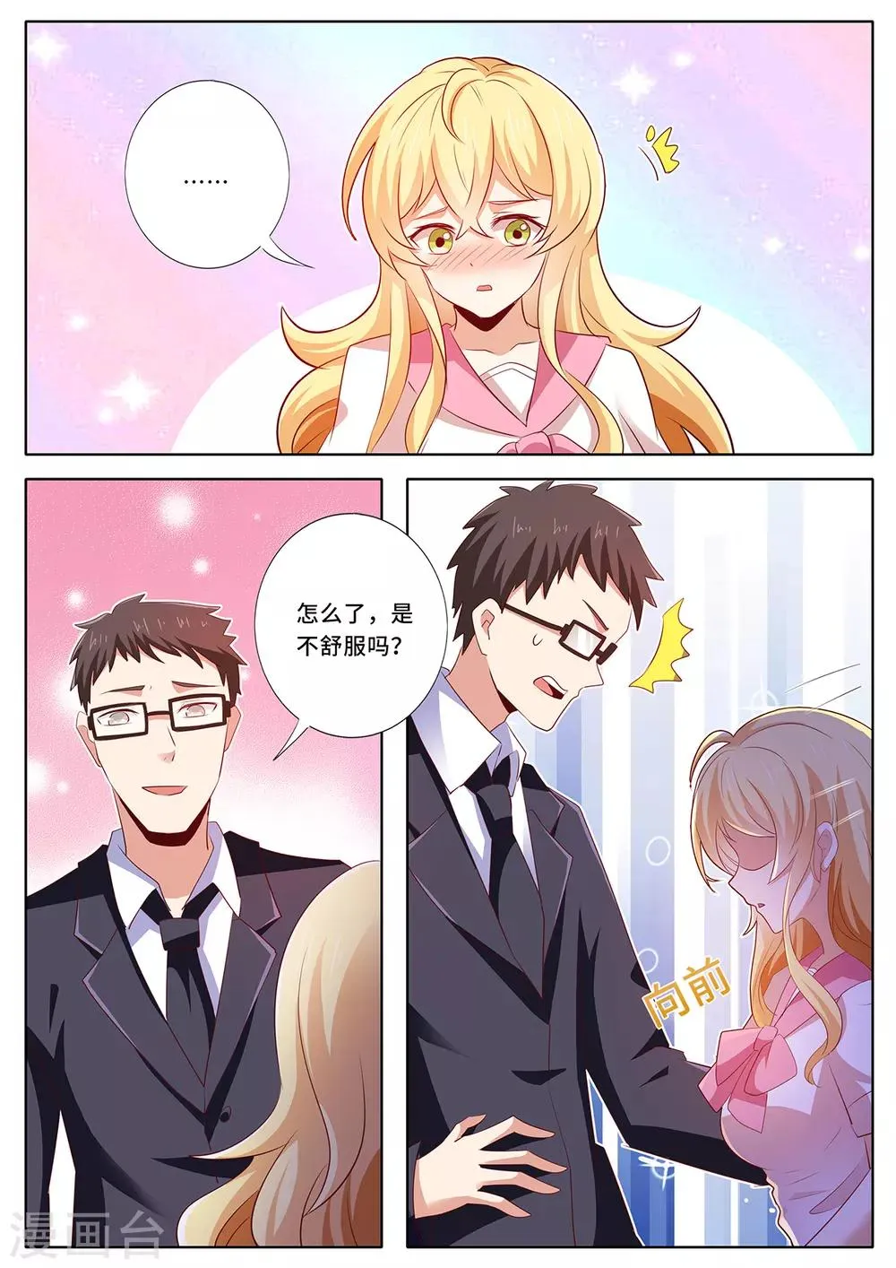 第132话 我喜欢他！ 第2页