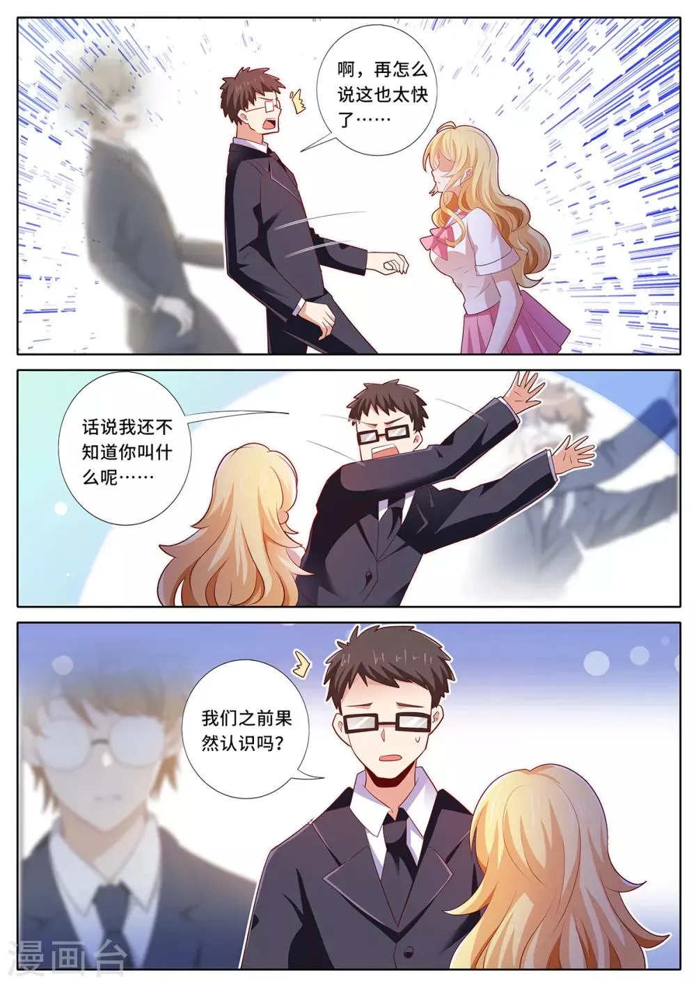 第132话 我喜欢他！ 第4页