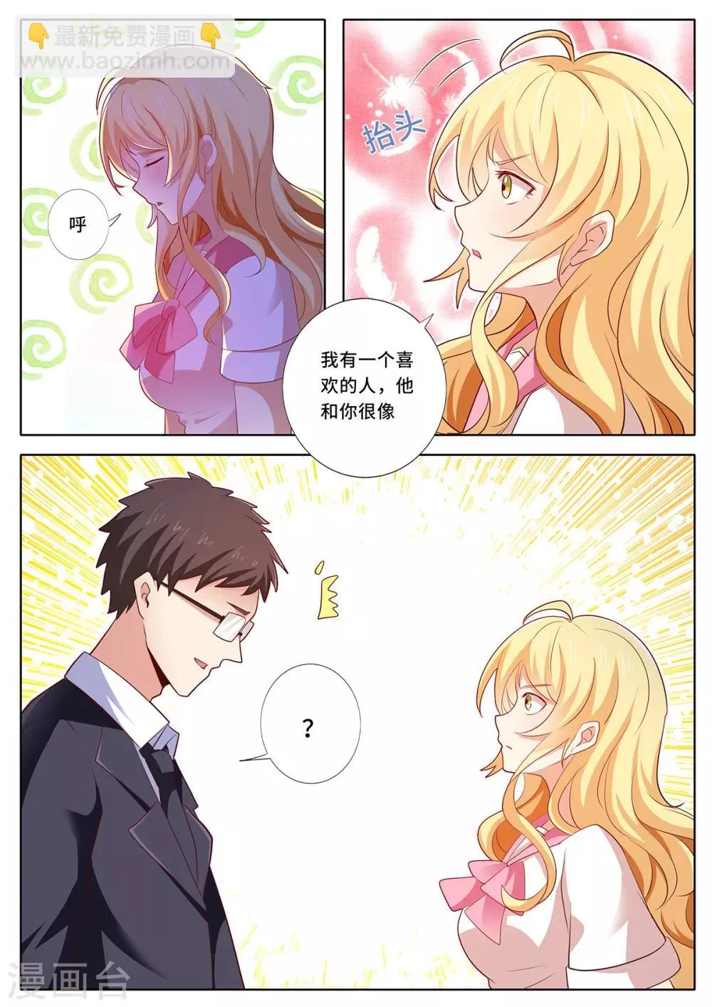 第132话 我喜欢他！ 第5页