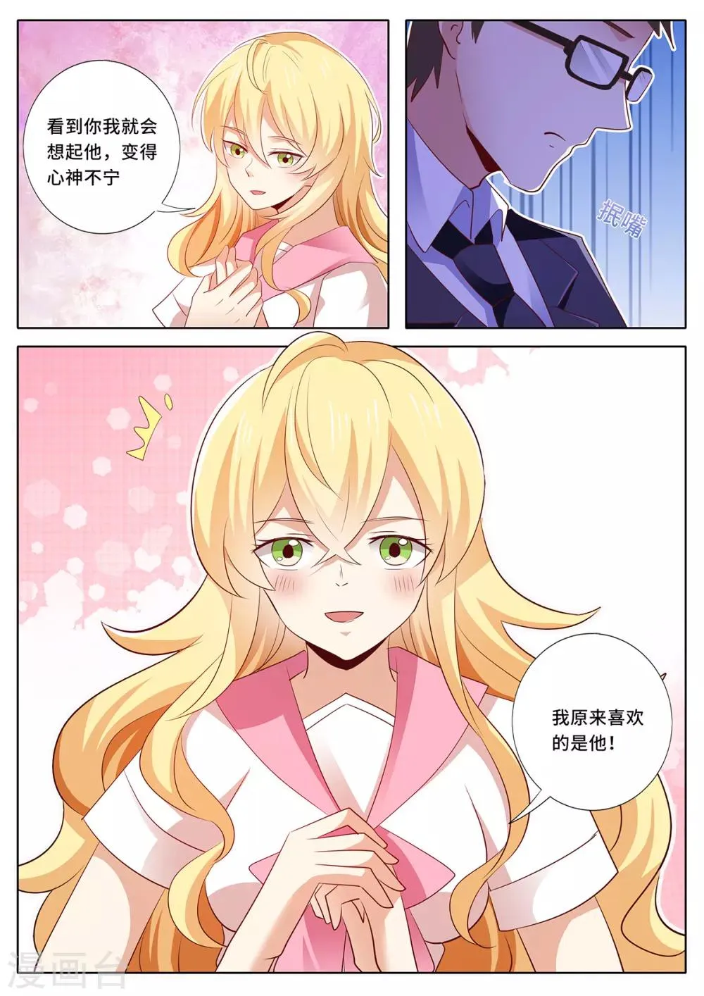 第132话 我喜欢他！ 第6页