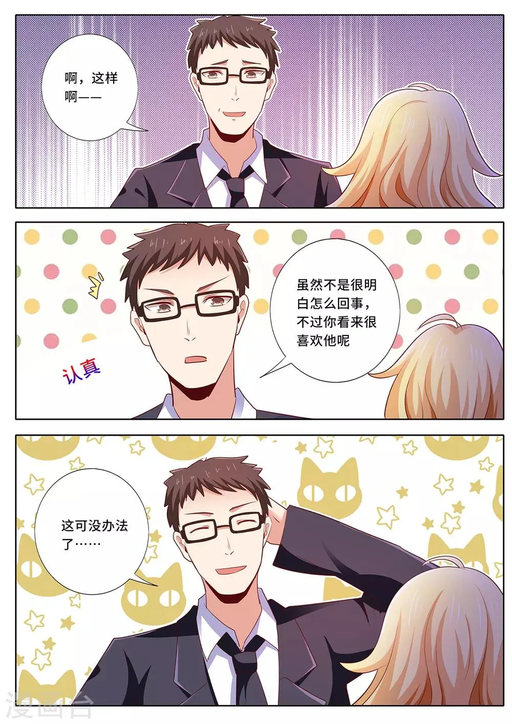 第132话 我喜欢他！ 第7页