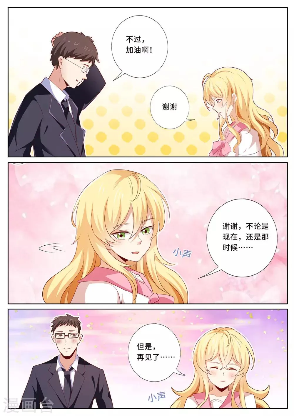 第132话 我喜欢他！ 第8页