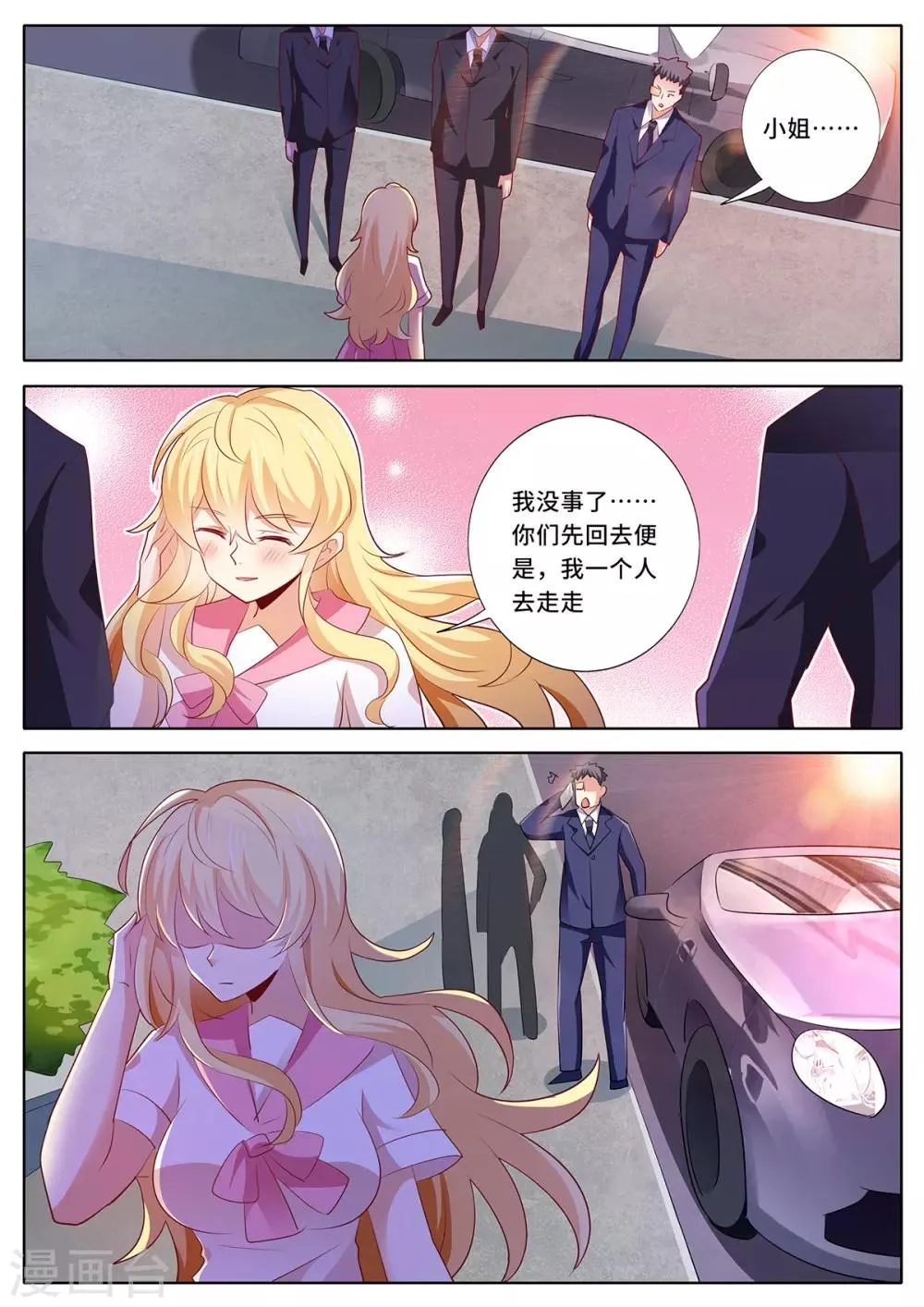 第132话 我喜欢他！ 第9页