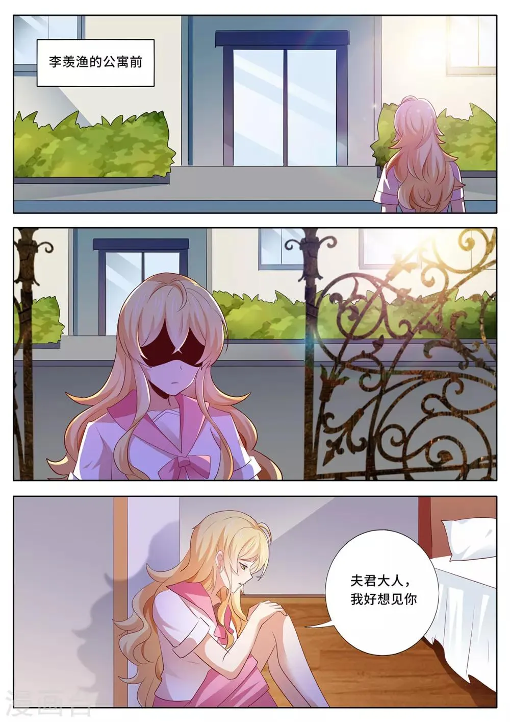 第132话 我喜欢他！ 第11页