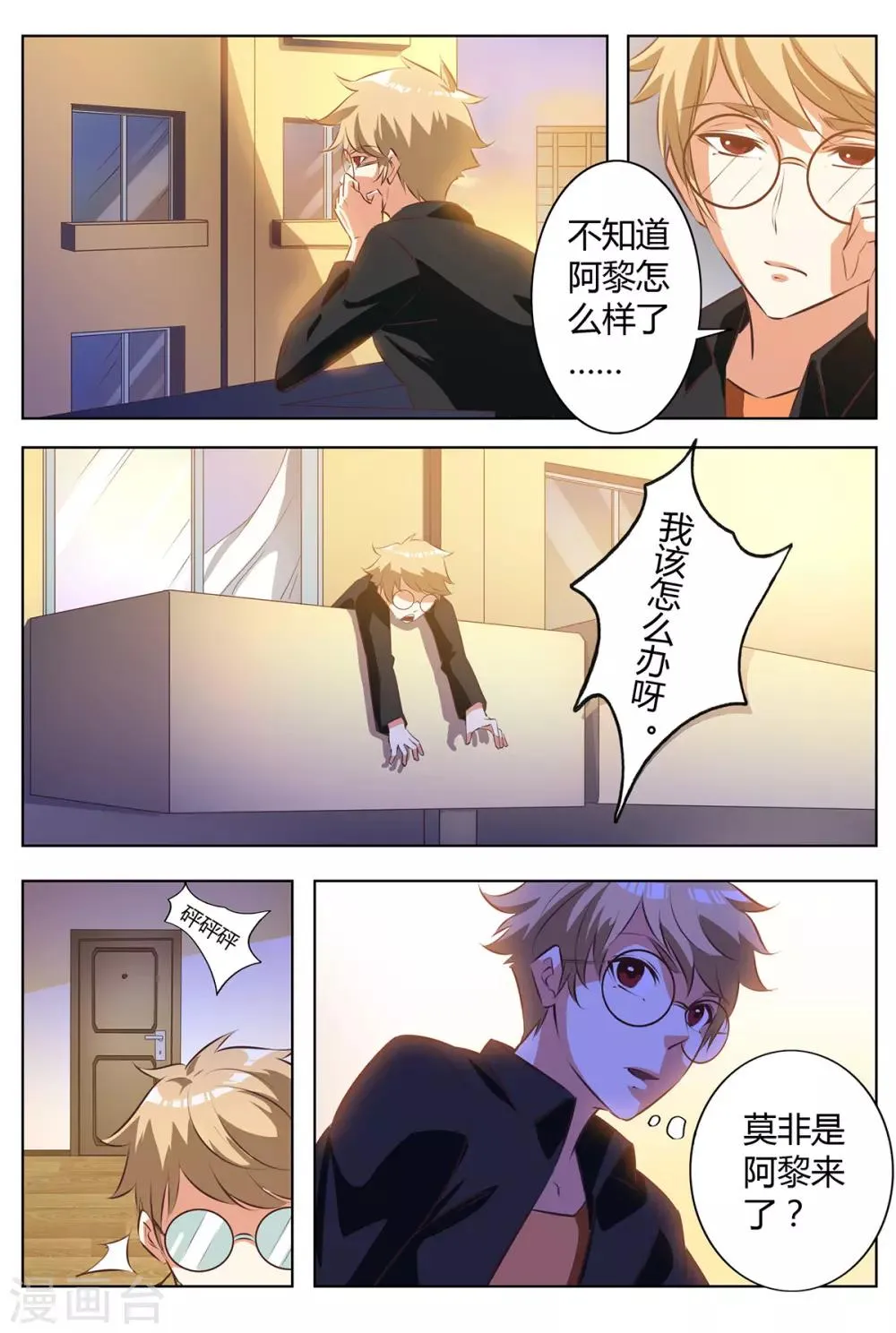 第133话 她在等你 第2页