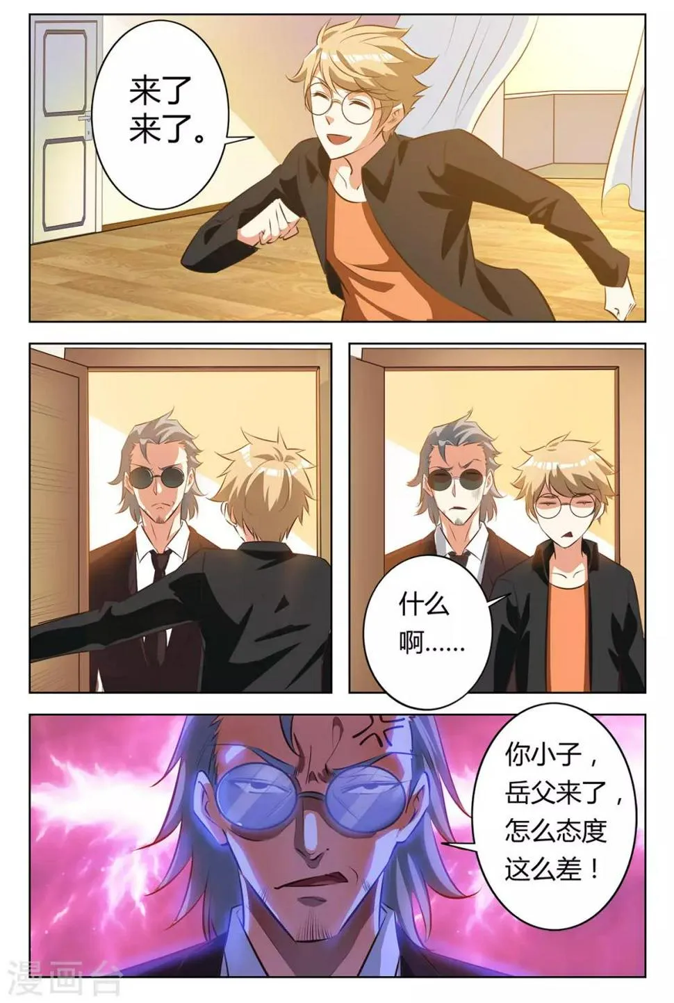 第133话 她在等你 第3页