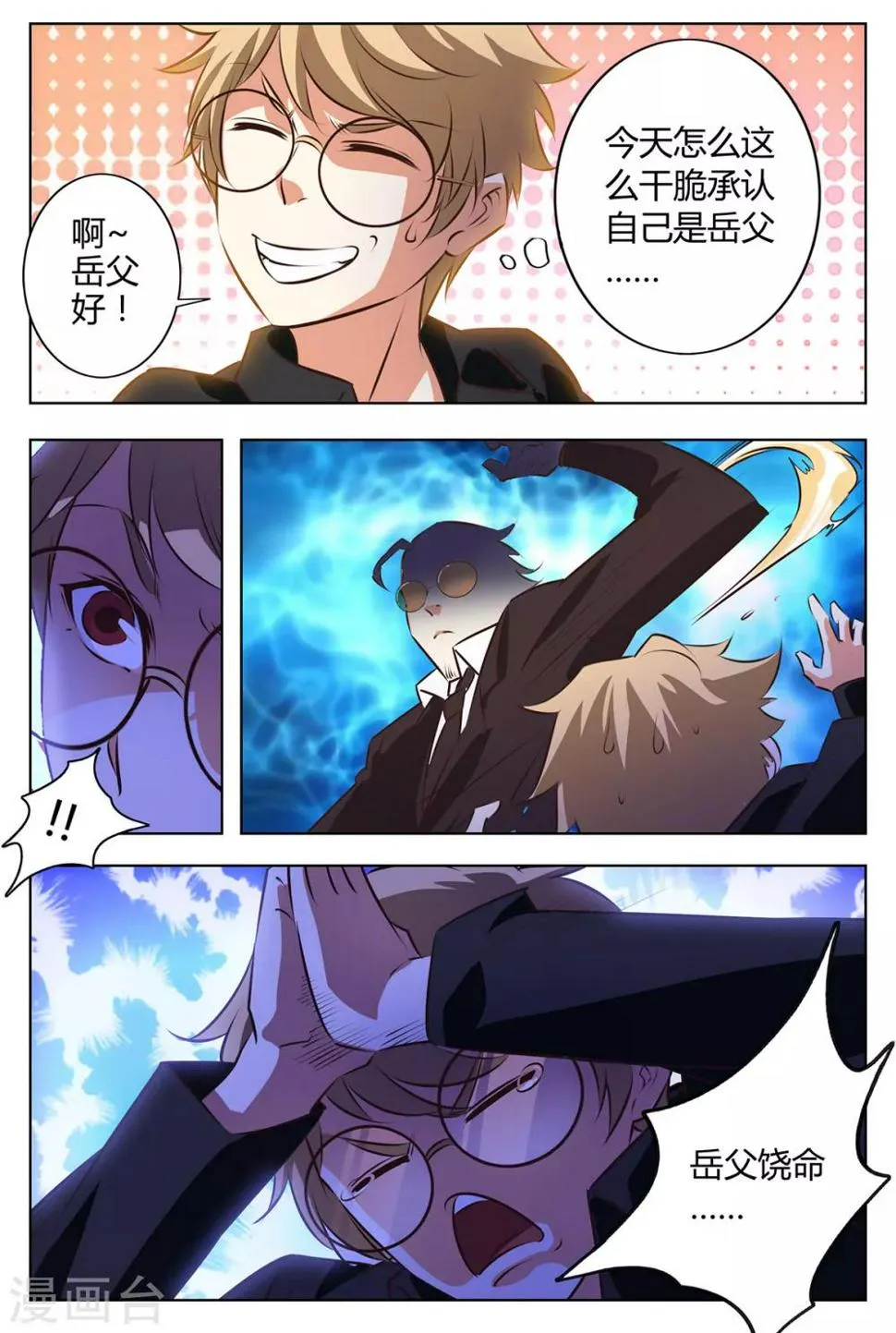 第133话 她在等你 第4页