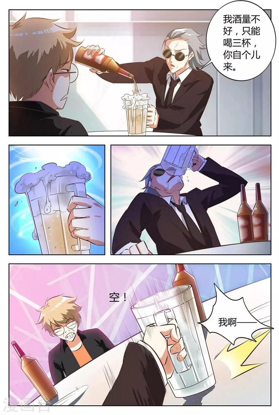 第133话 她在等你 第7页