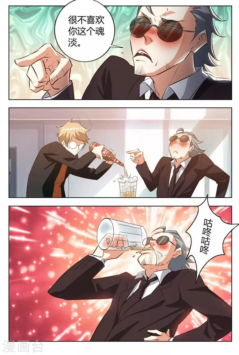 第133话 她在等你 第8页